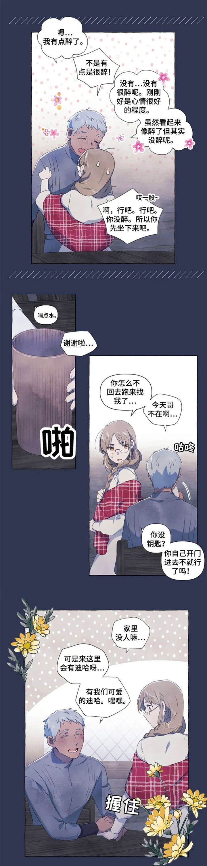 第1章：醉
