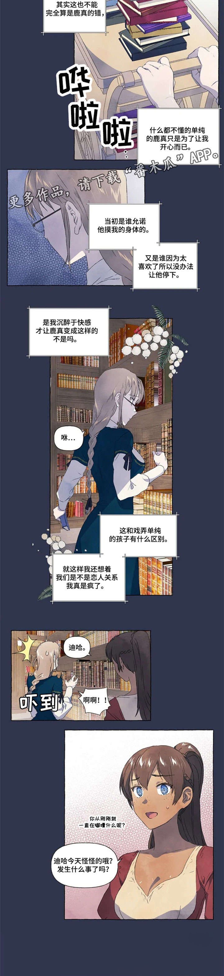第12章：那种话