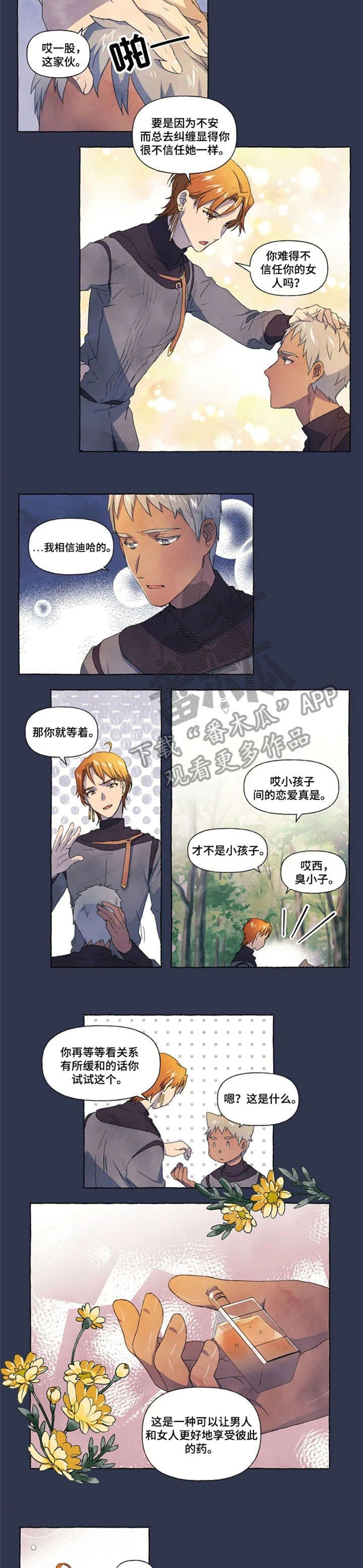第14章：药水