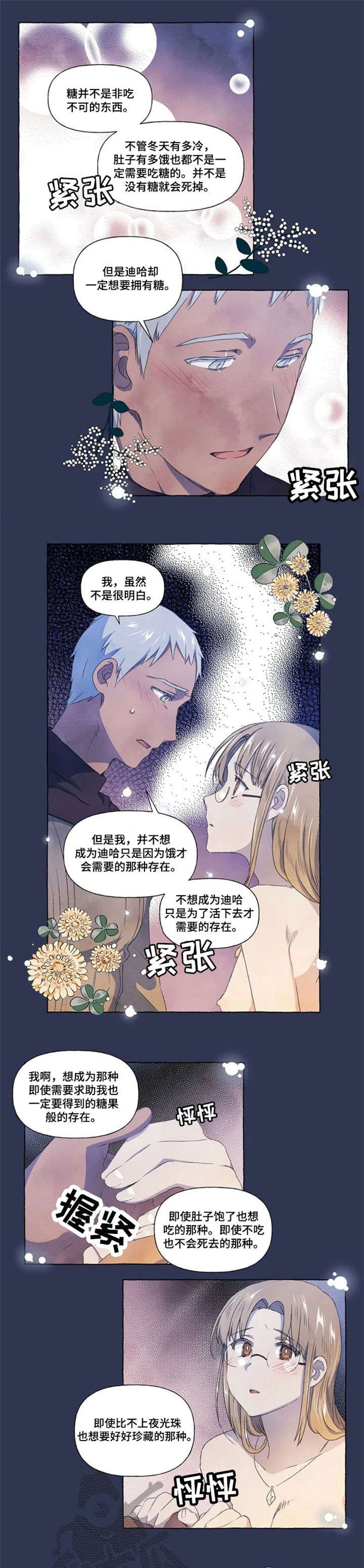 第18章：烦心