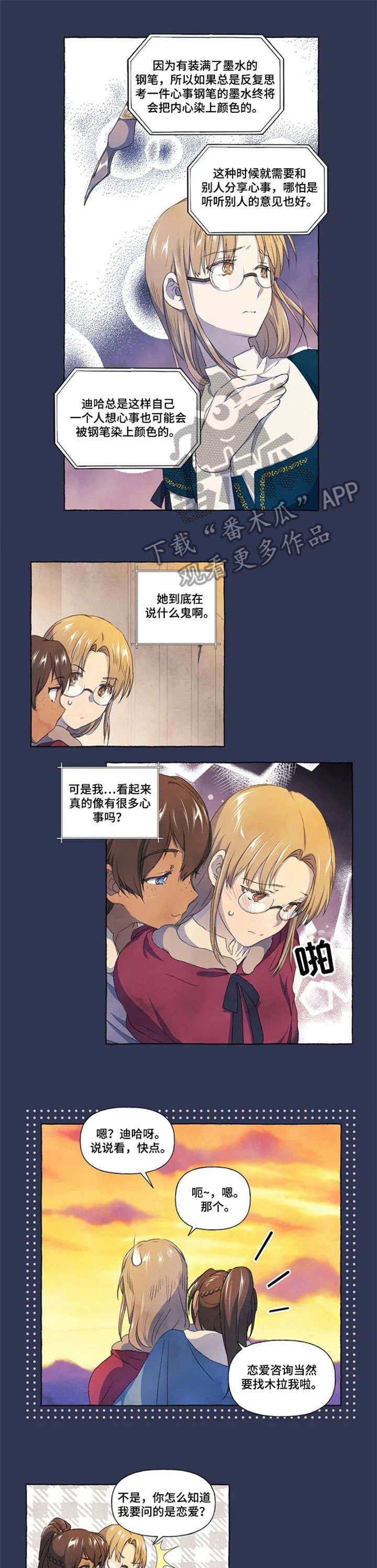 第19章：苦恼