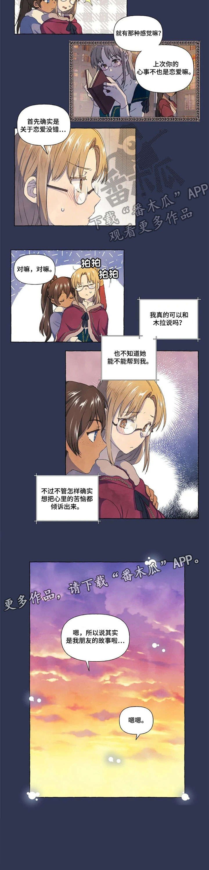 第19章：苦恼