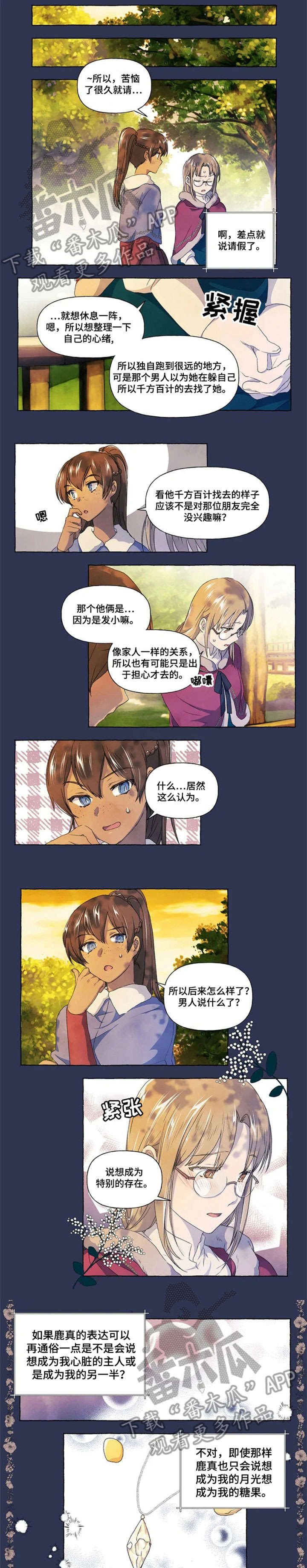 第19章：苦恼