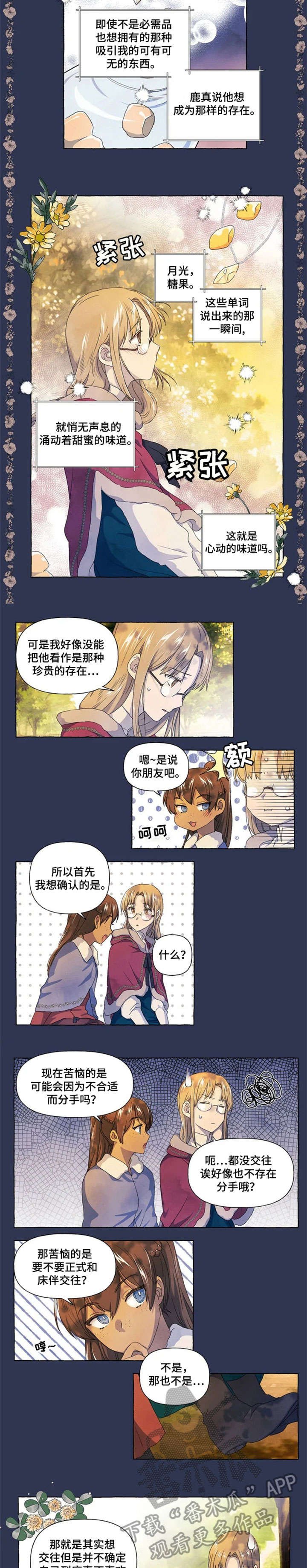 第19章：苦恼