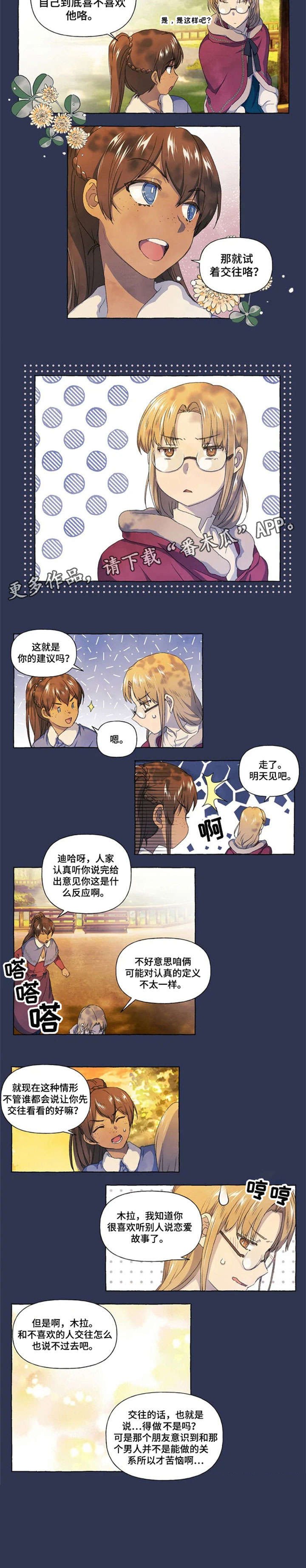 第19章：苦恼