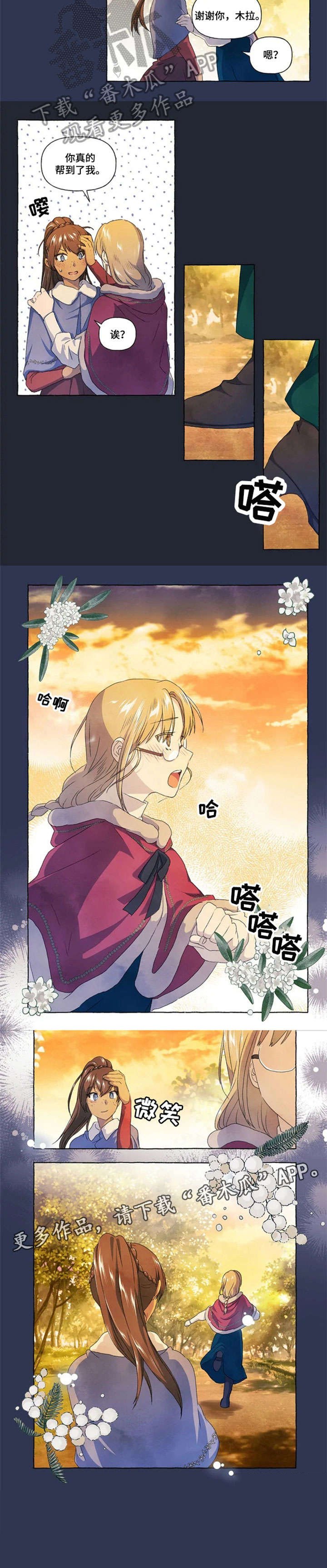 第20章：谢谢你