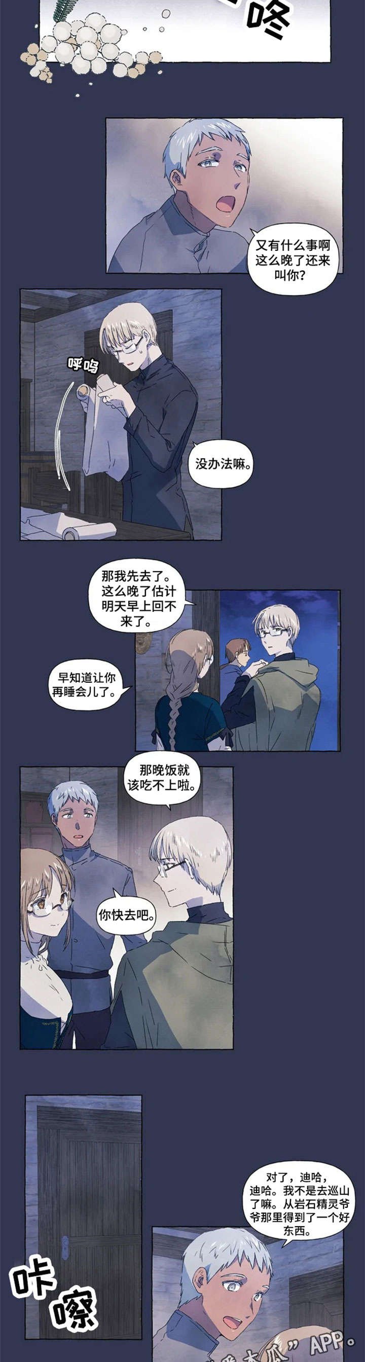 第6章：月光石