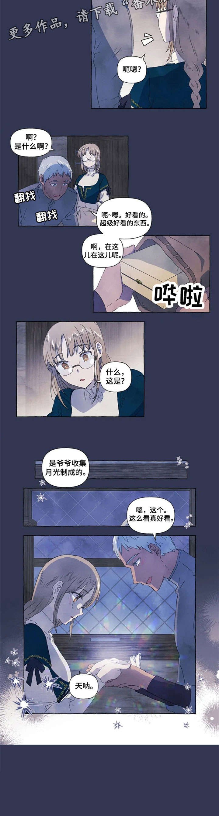 第6章：月光石