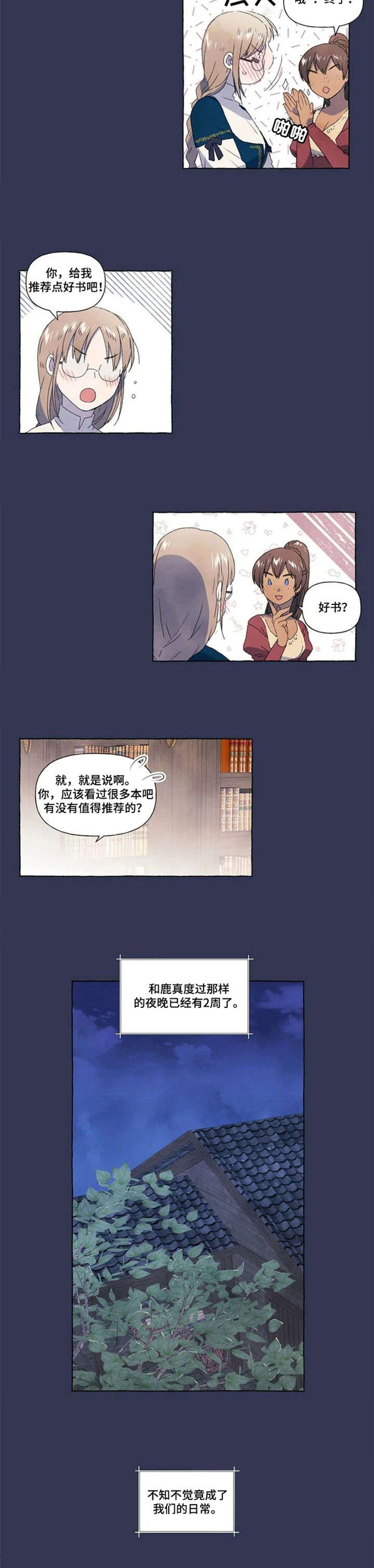 第8章：山神