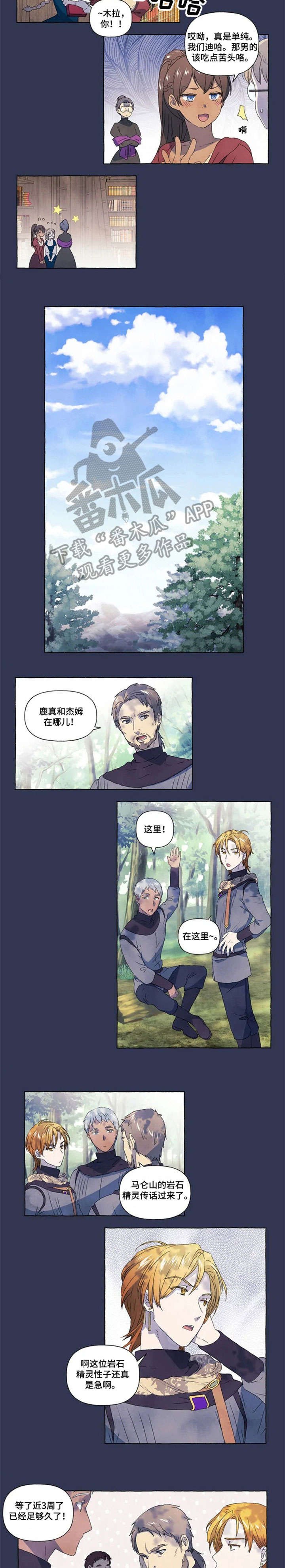 第8章：山神