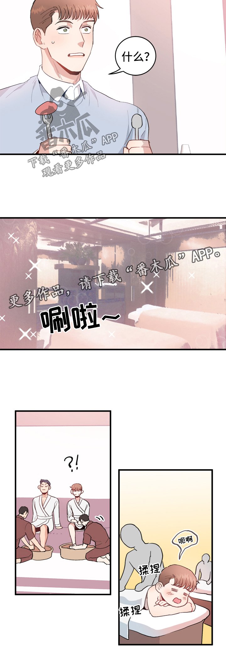 第13章：享受