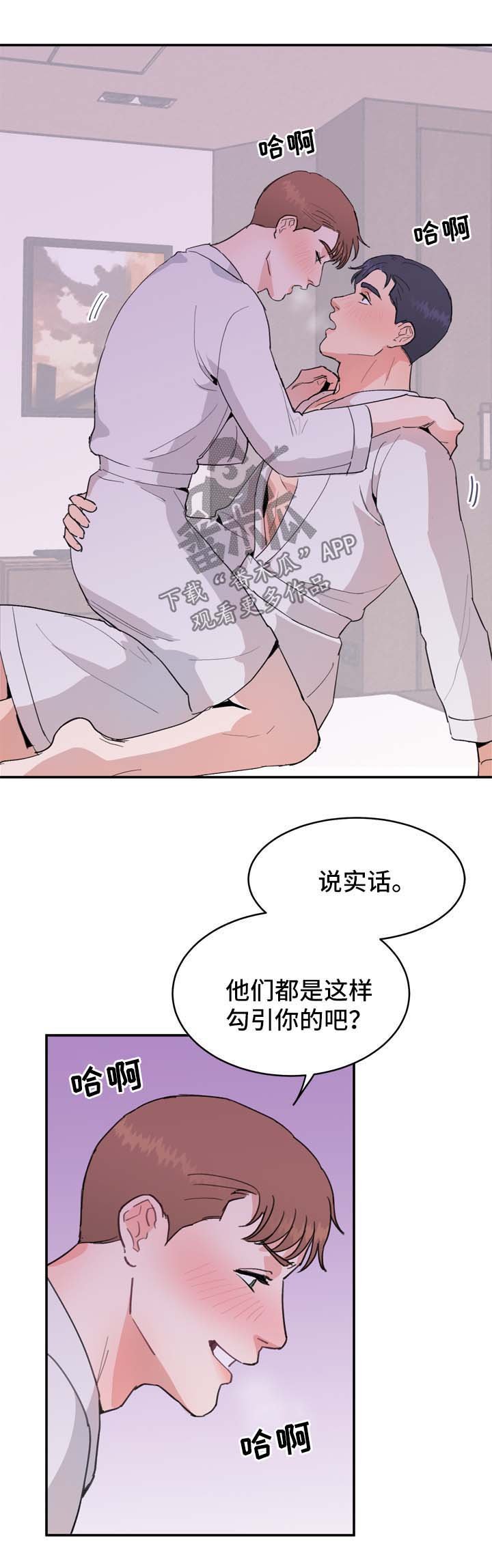 第14章：勾引