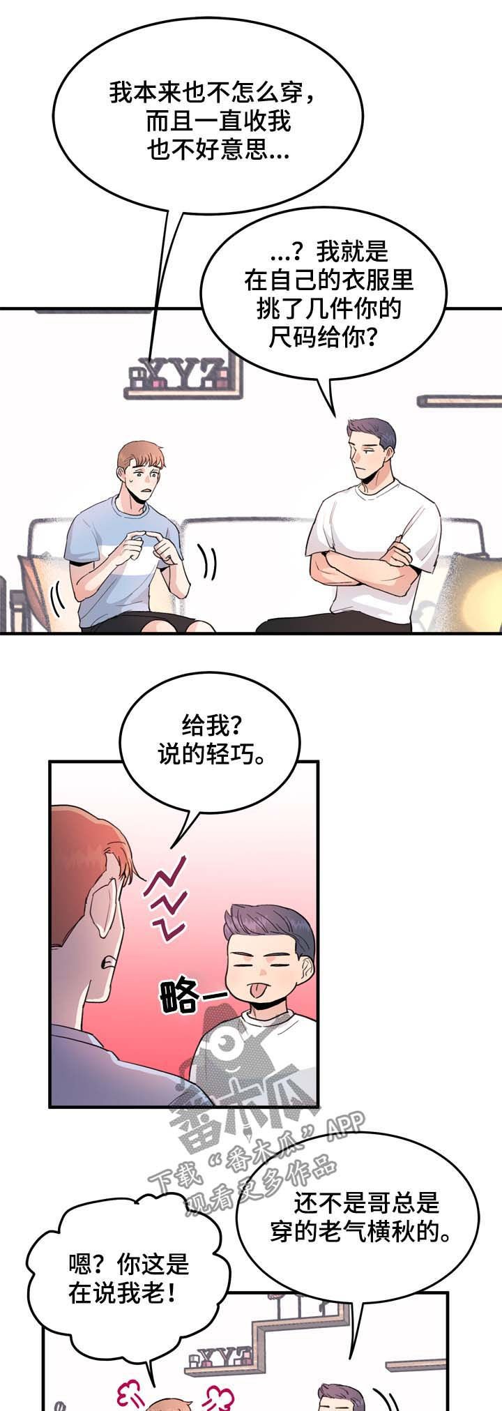 第15章：玩笑还是真心