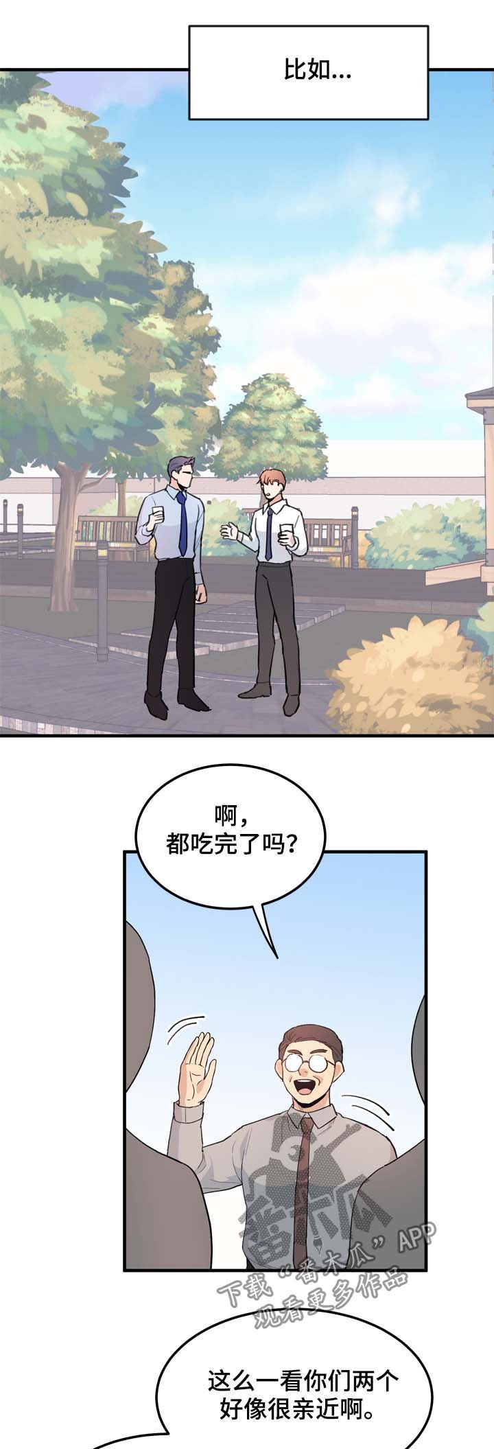 第15章：玩笑还是真心