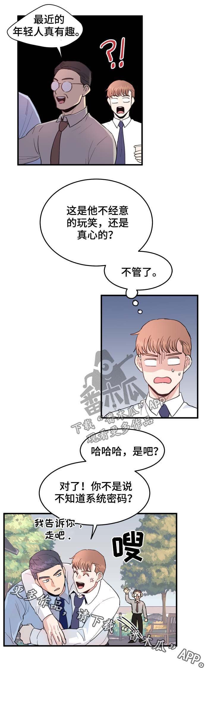 第15章：玩笑还是真心