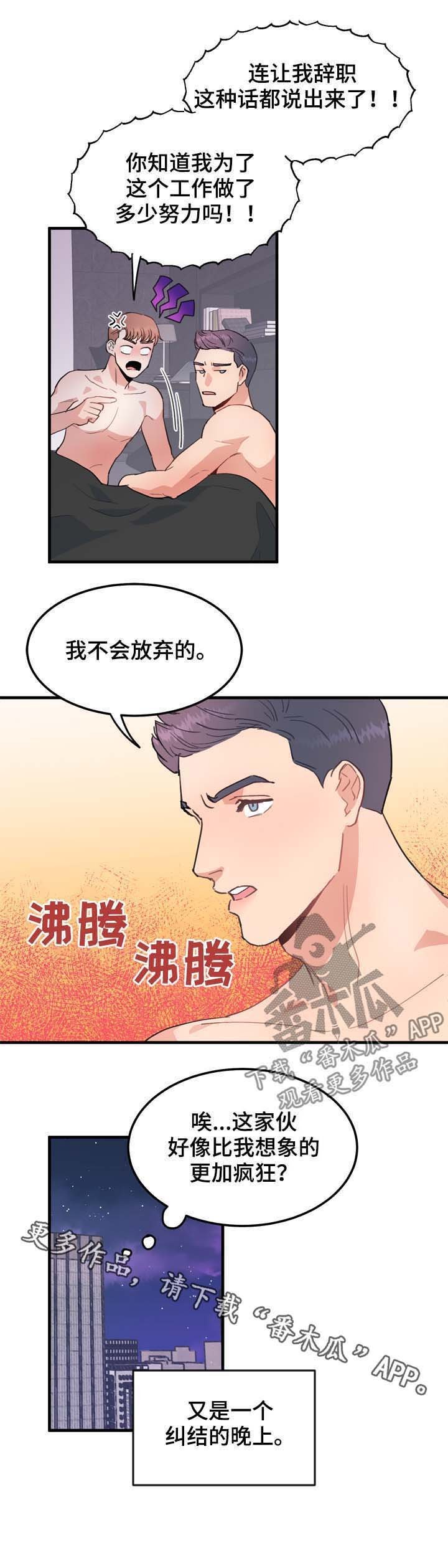 第16章：纠结的晚上