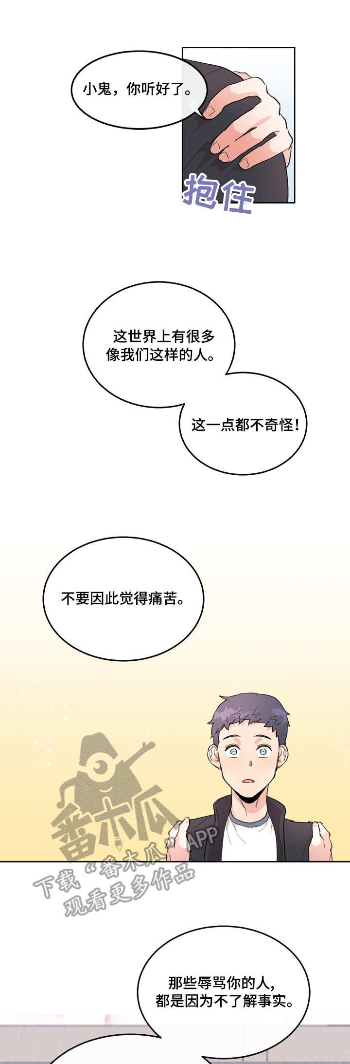 第2章：再相见