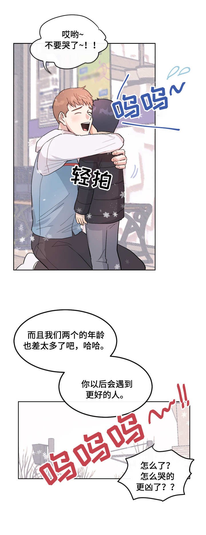 第2章：再相见