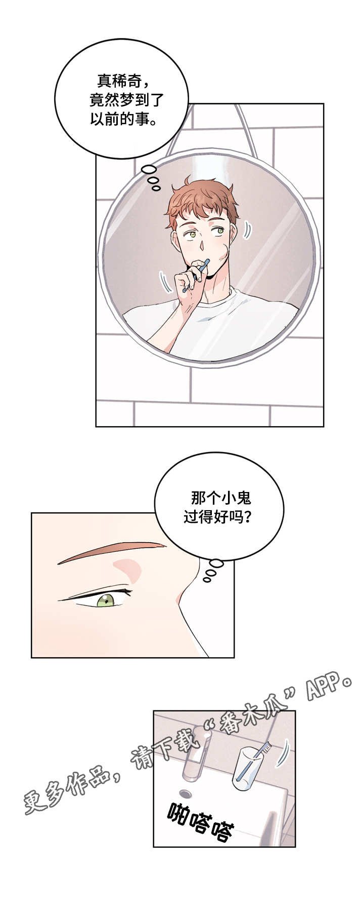 第2章：再相见