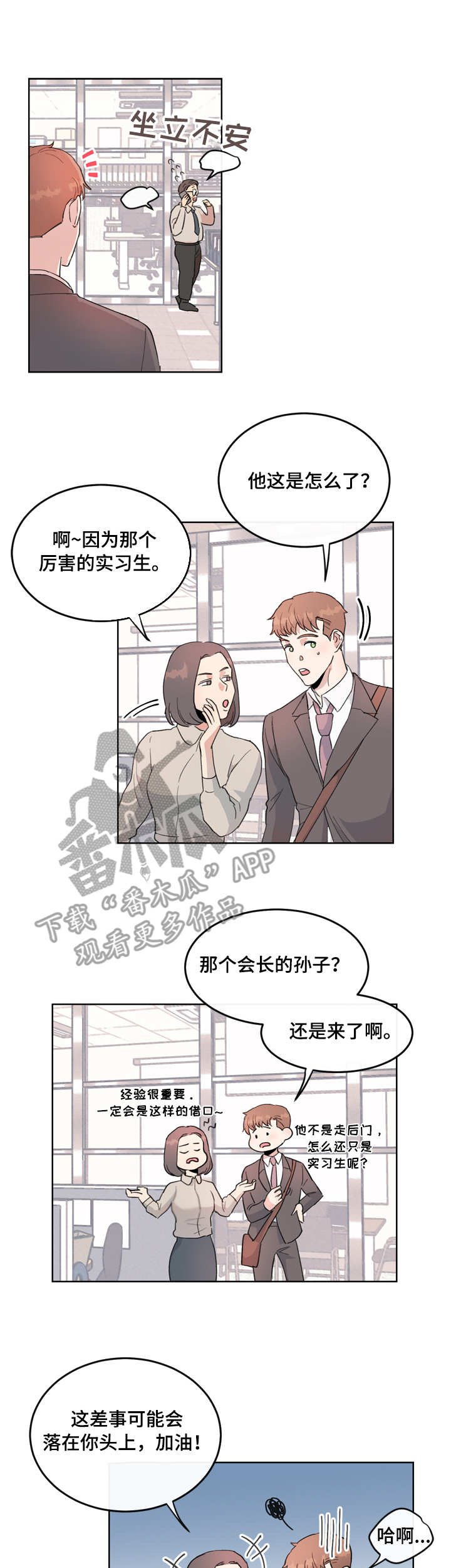 第2章：再相见
