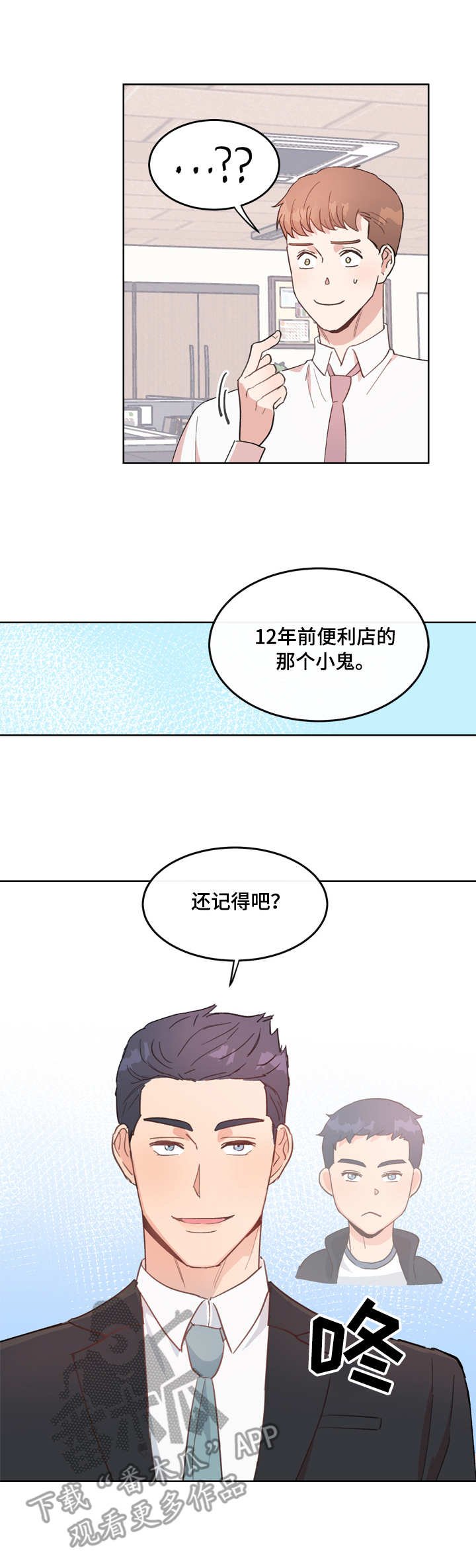 第2章：再相见