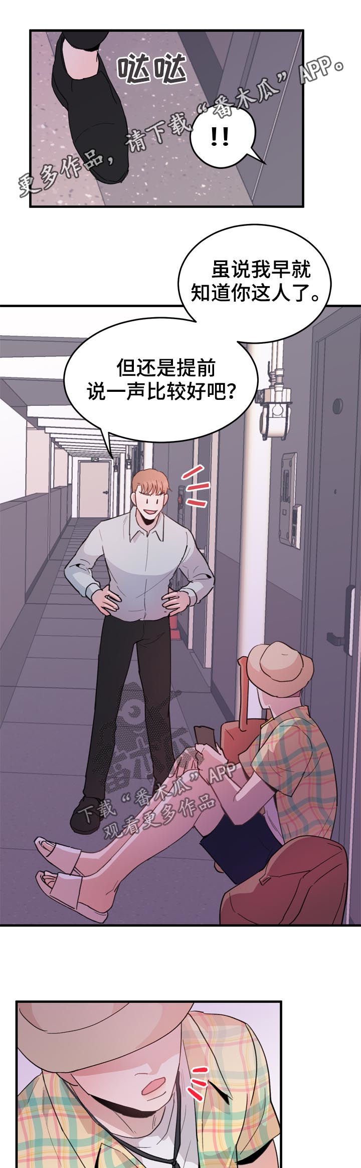 第20章：男朋友