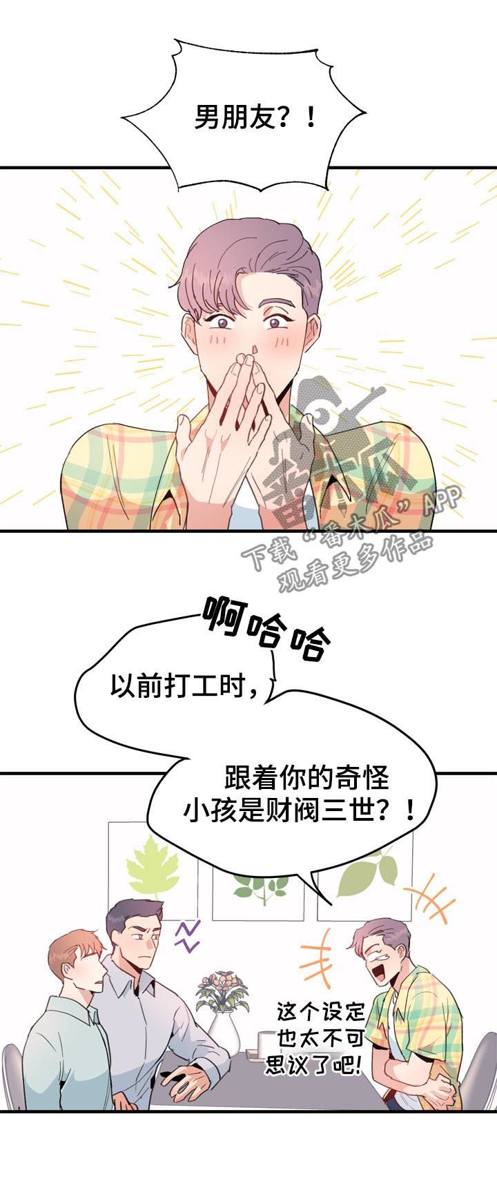 第20章：男朋友