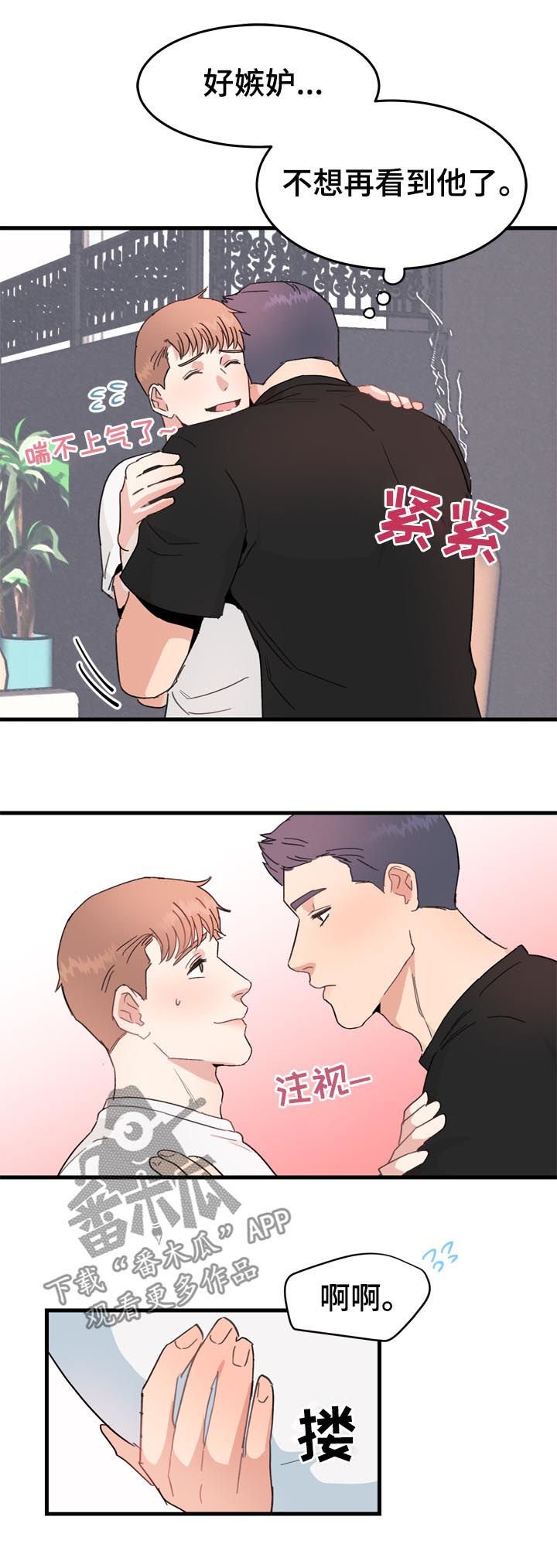 第22章：嫉妒