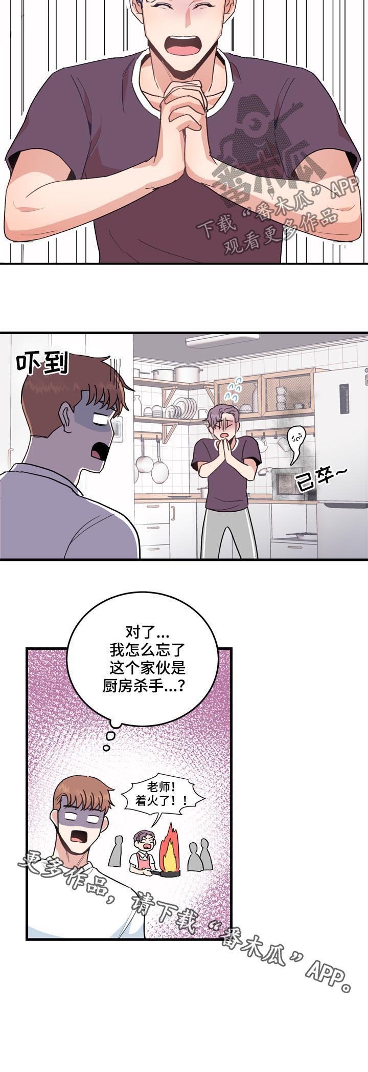 第23章：厨房杀手