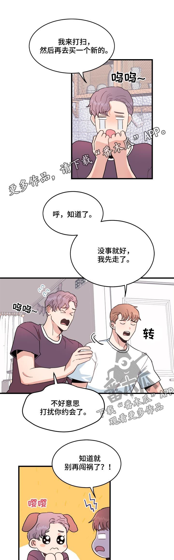第23章：厨房杀手
