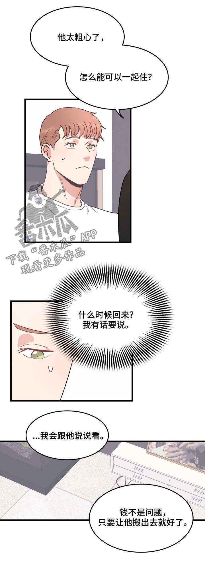 第24章：搬出去就好
