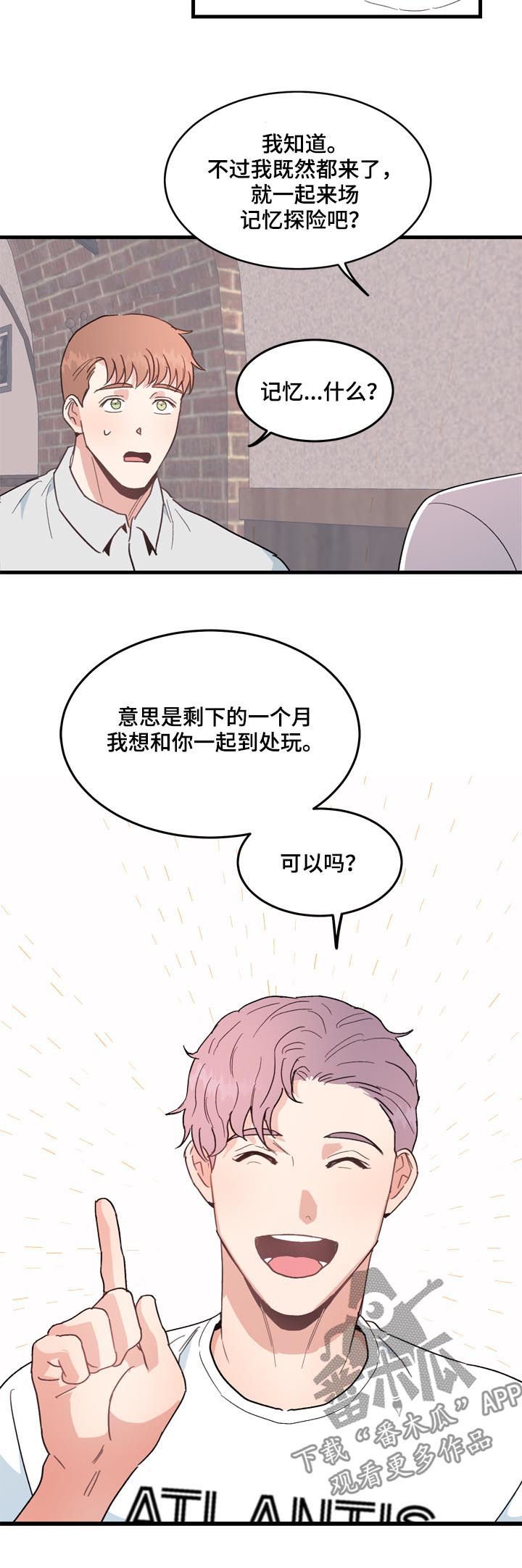 第25章：记忆探险