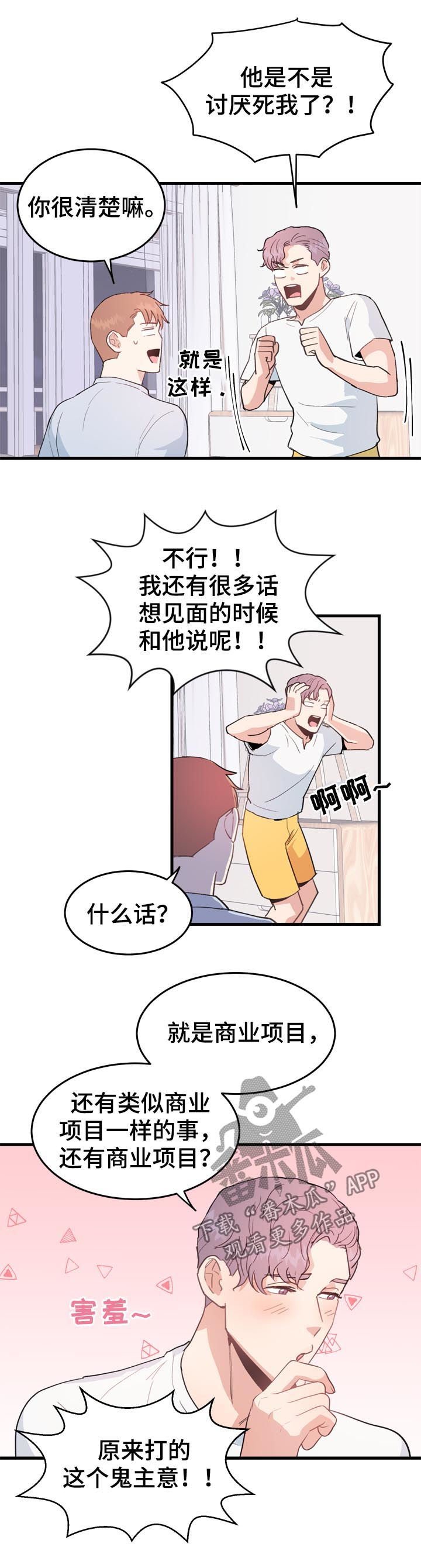 第28章：在哪里见