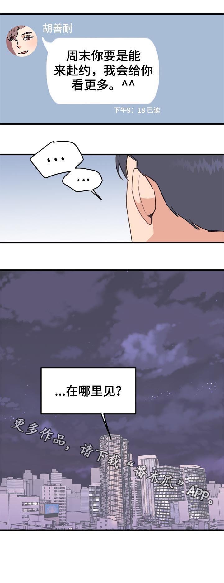 第28章：在哪里见