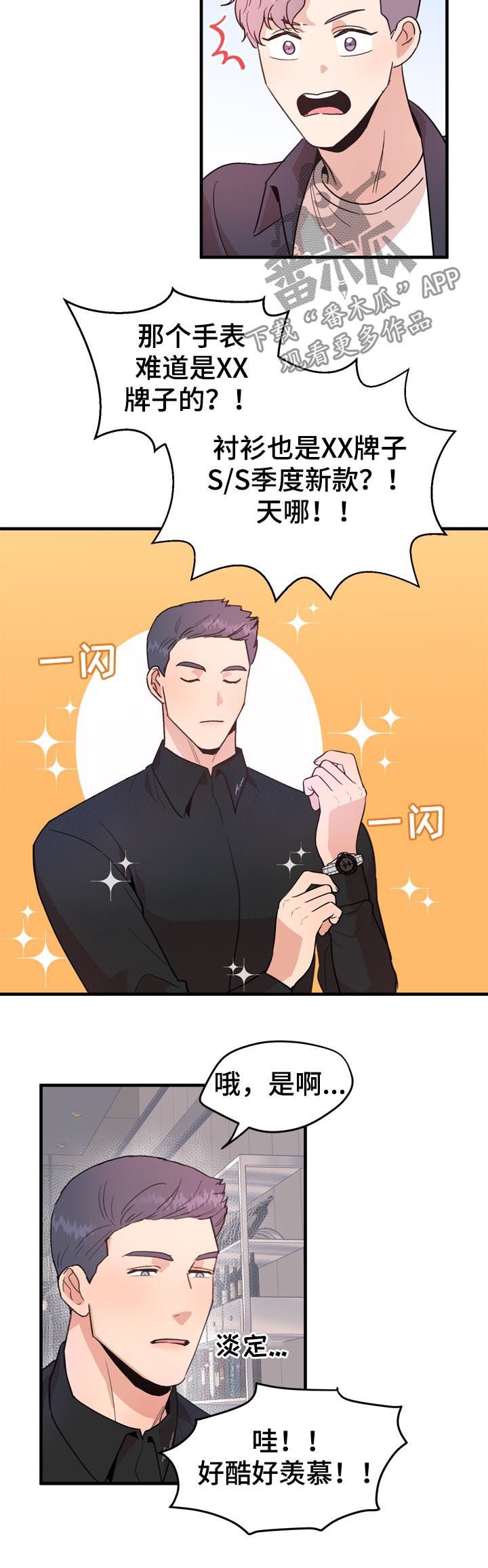第29章：不感兴趣