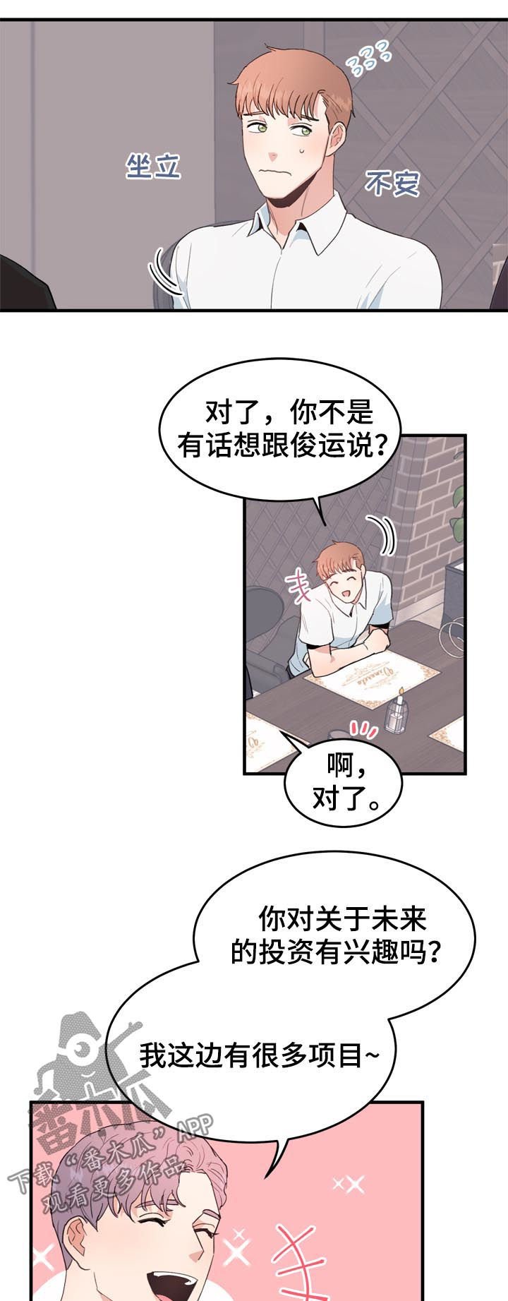 第29章：不感兴趣
