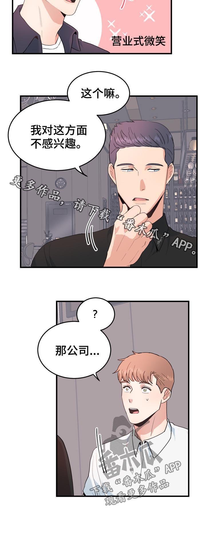 第29章：不感兴趣