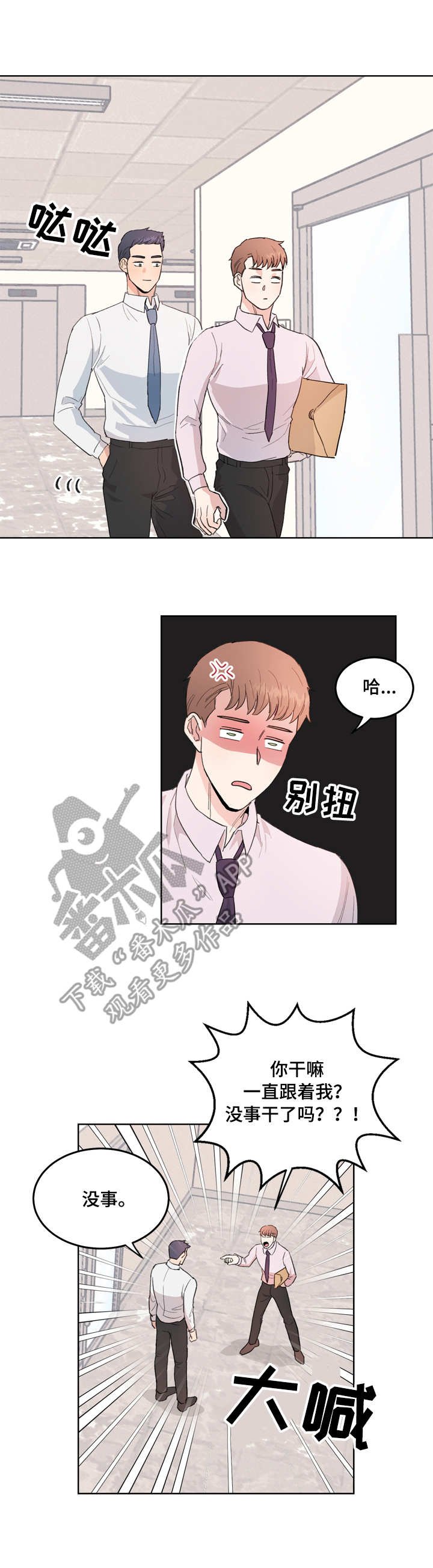 第3章：跟屁虫