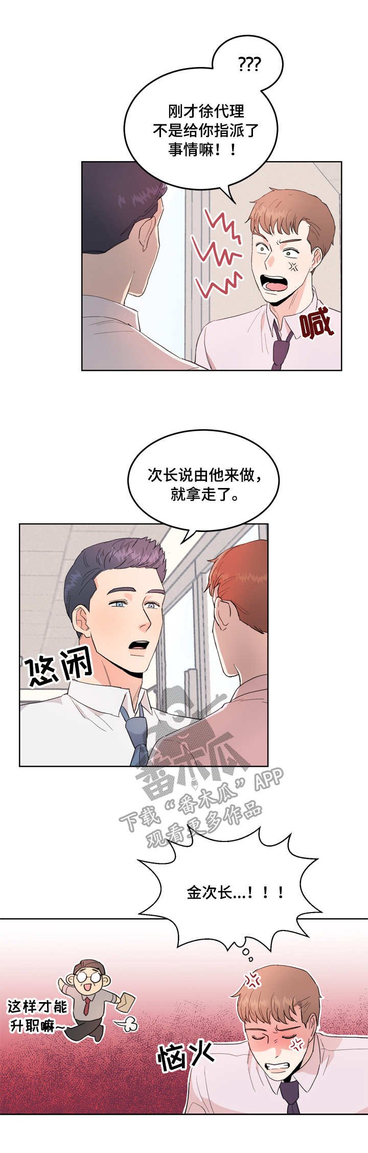 第3章：跟屁虫