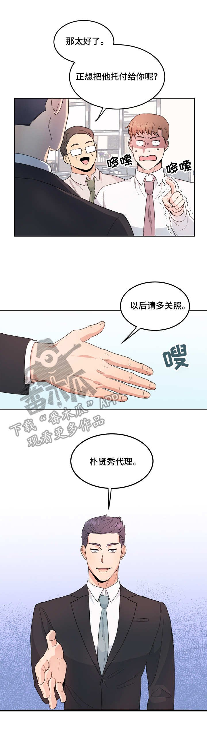 第3章：跟屁虫