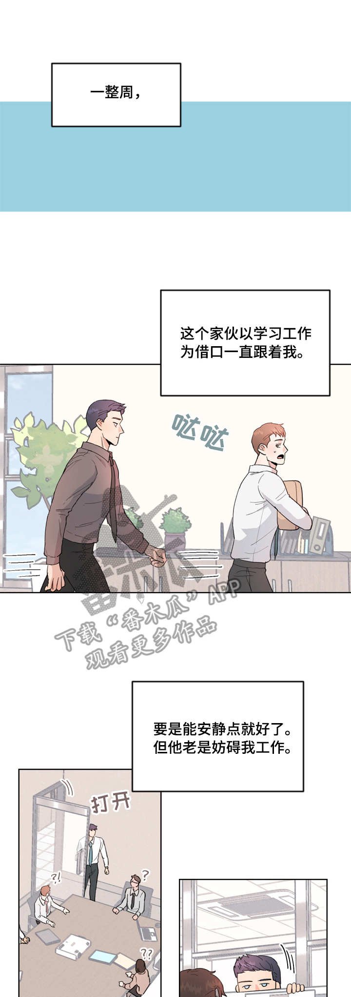 第3章：跟屁虫