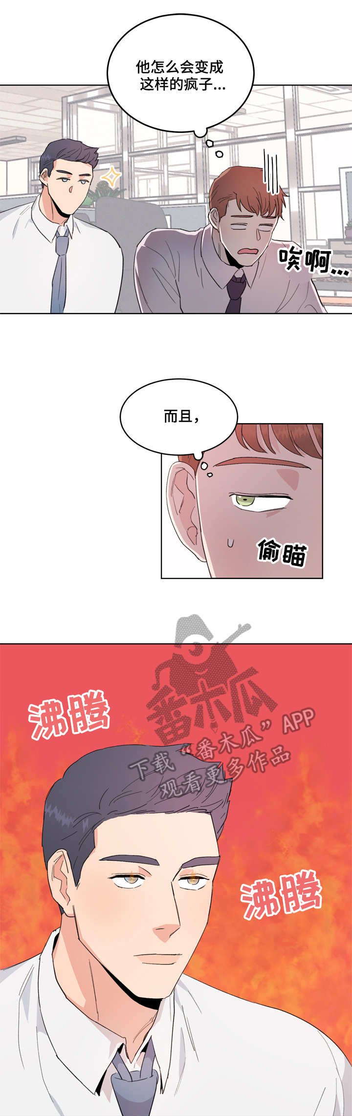 第3章：跟屁虫