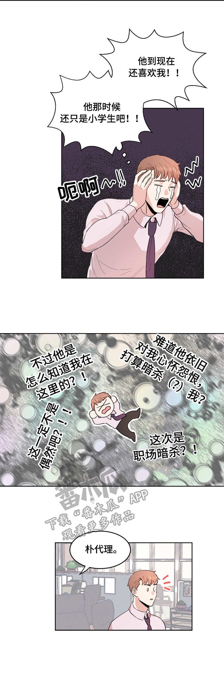 第3章：跟屁虫