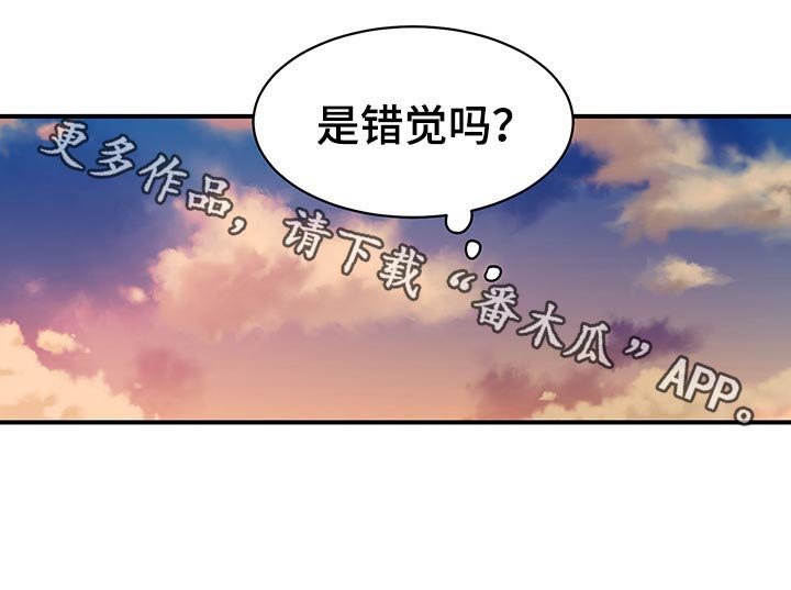 第32章：是错觉吗？