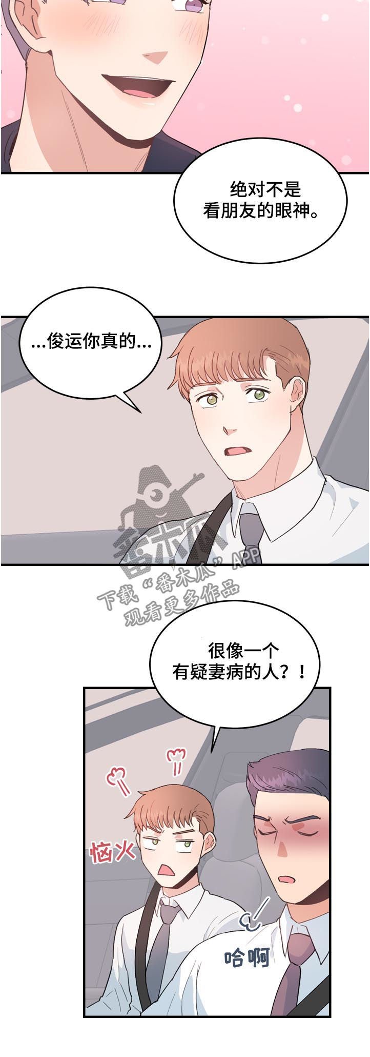 第34章：真碍眼