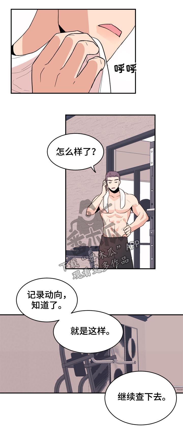 第36章：记录动向