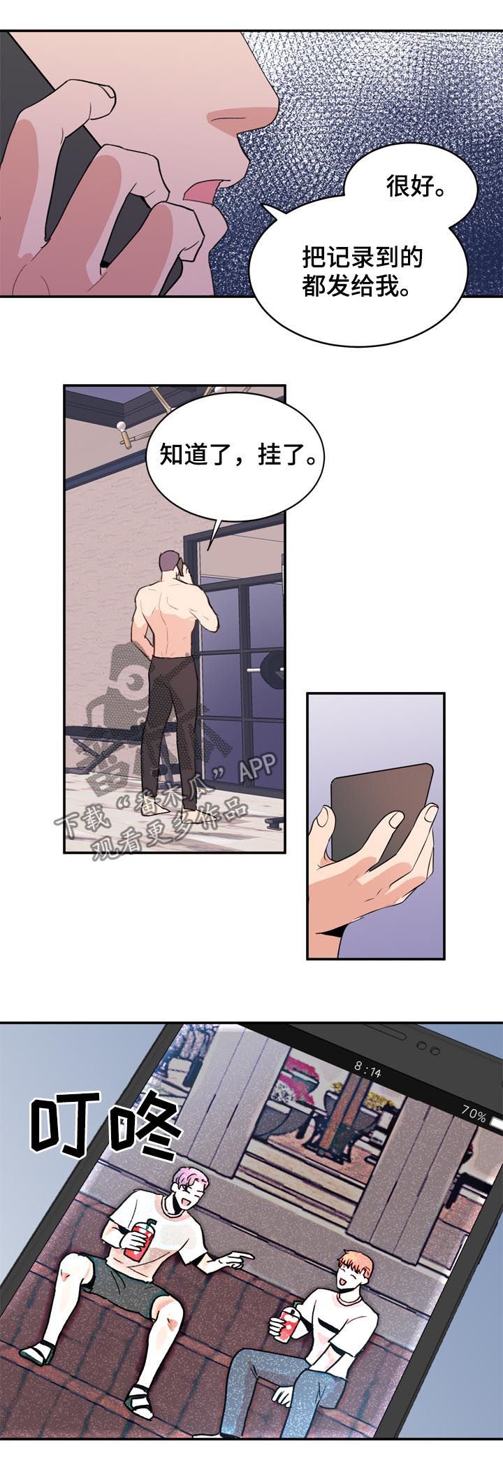 第36章：记录动向