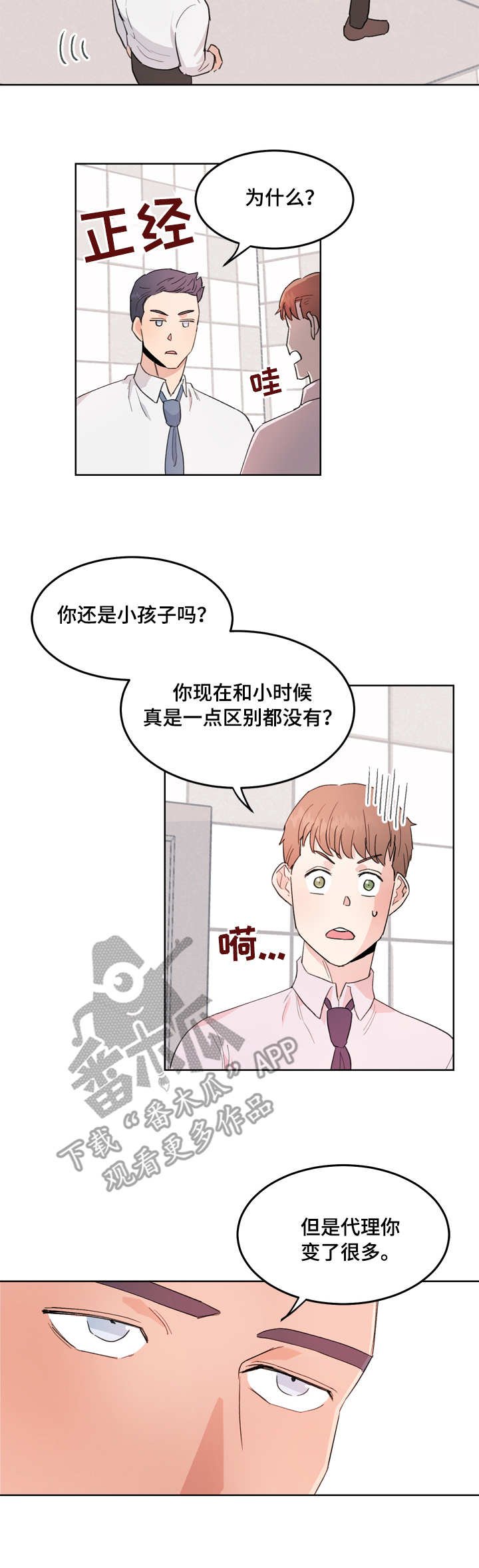 第4章：恼火