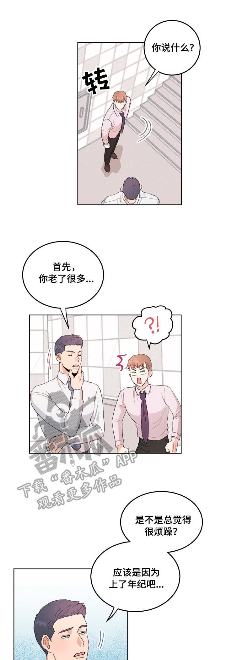 第4章：恼火