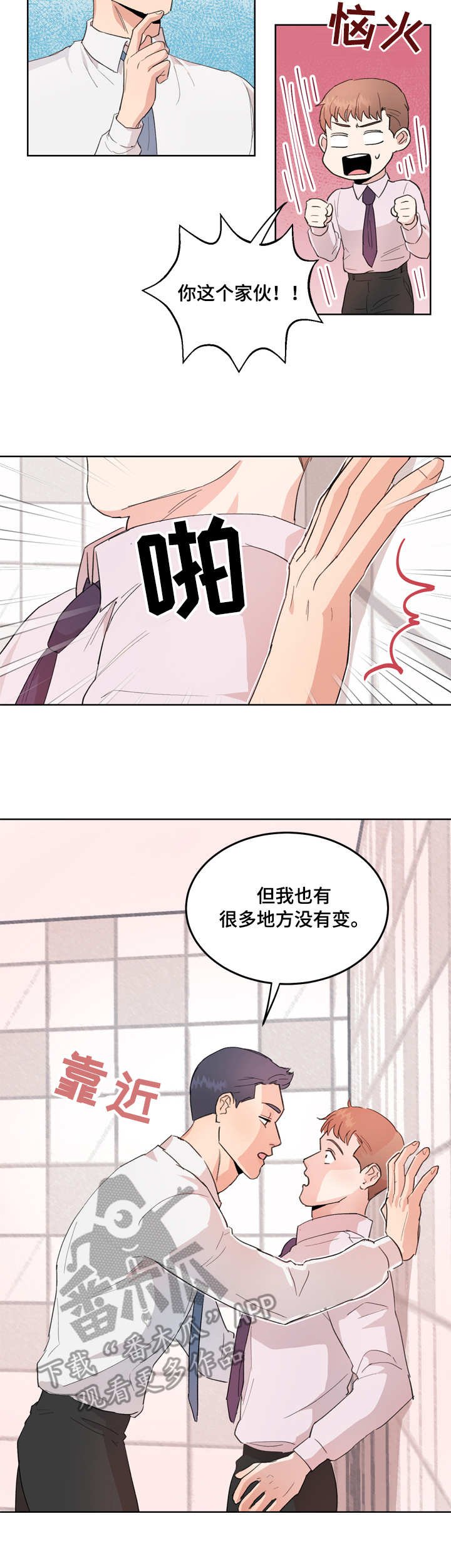 第4章：恼火